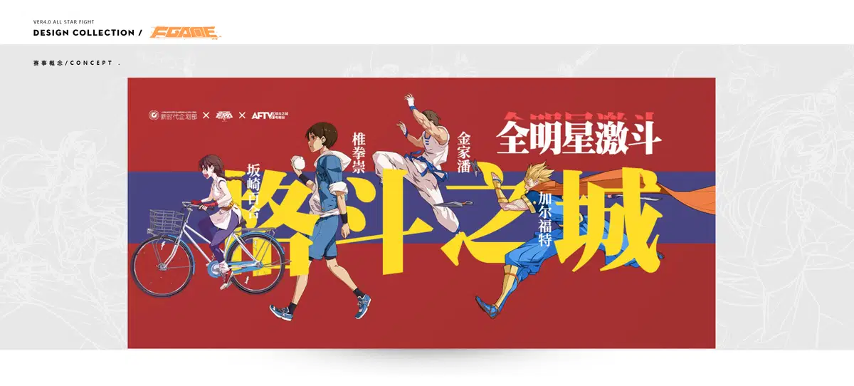 全明星激斗 03.png