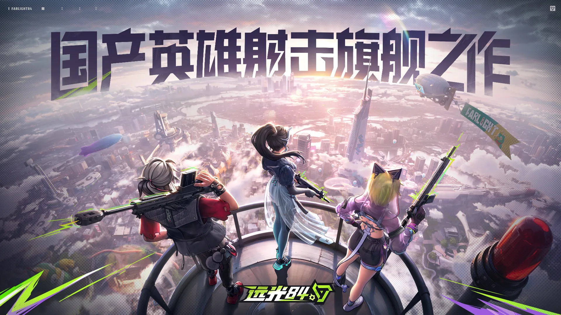 远光 84 首页头图 / HERO COVER
