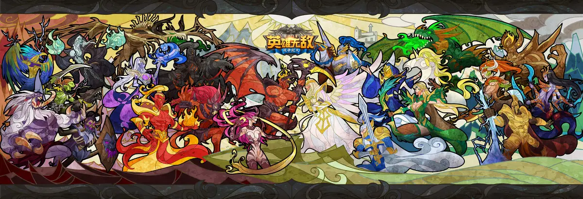英雄无敌 大陆版1.png