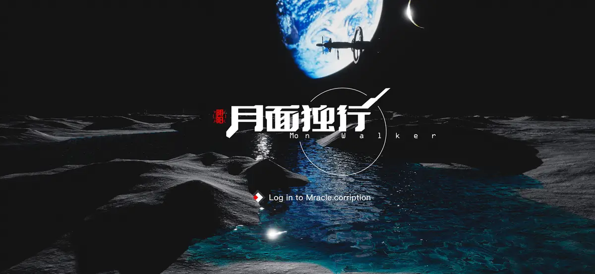月面独行 1.jpg